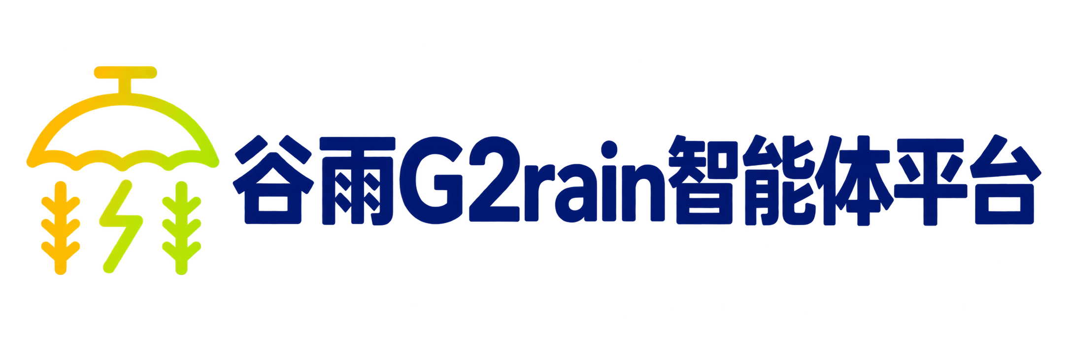 谷雨G2rain智能体平台