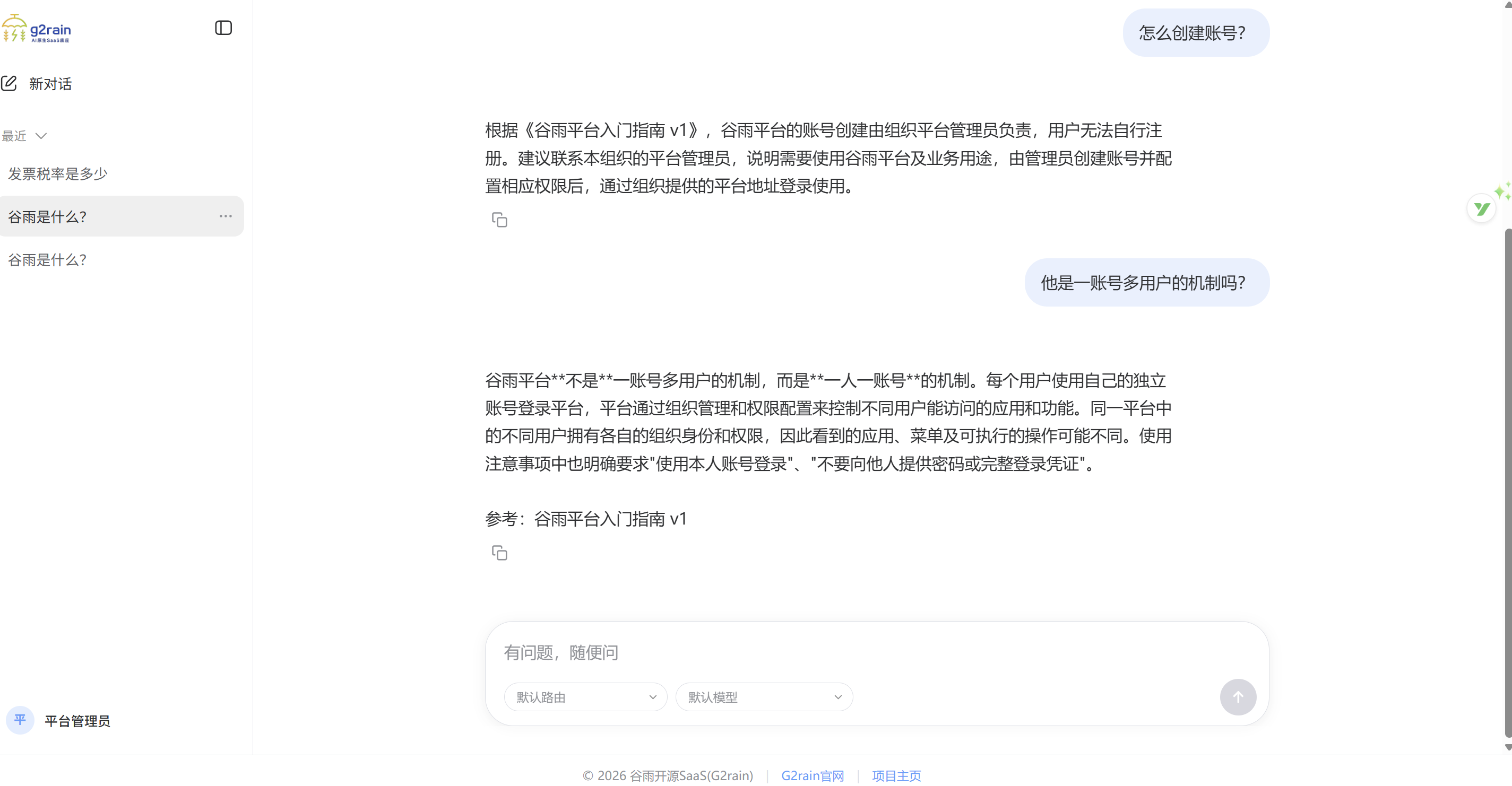 谷雨 G2rain 知识问答界面,回答显示知识参考来源