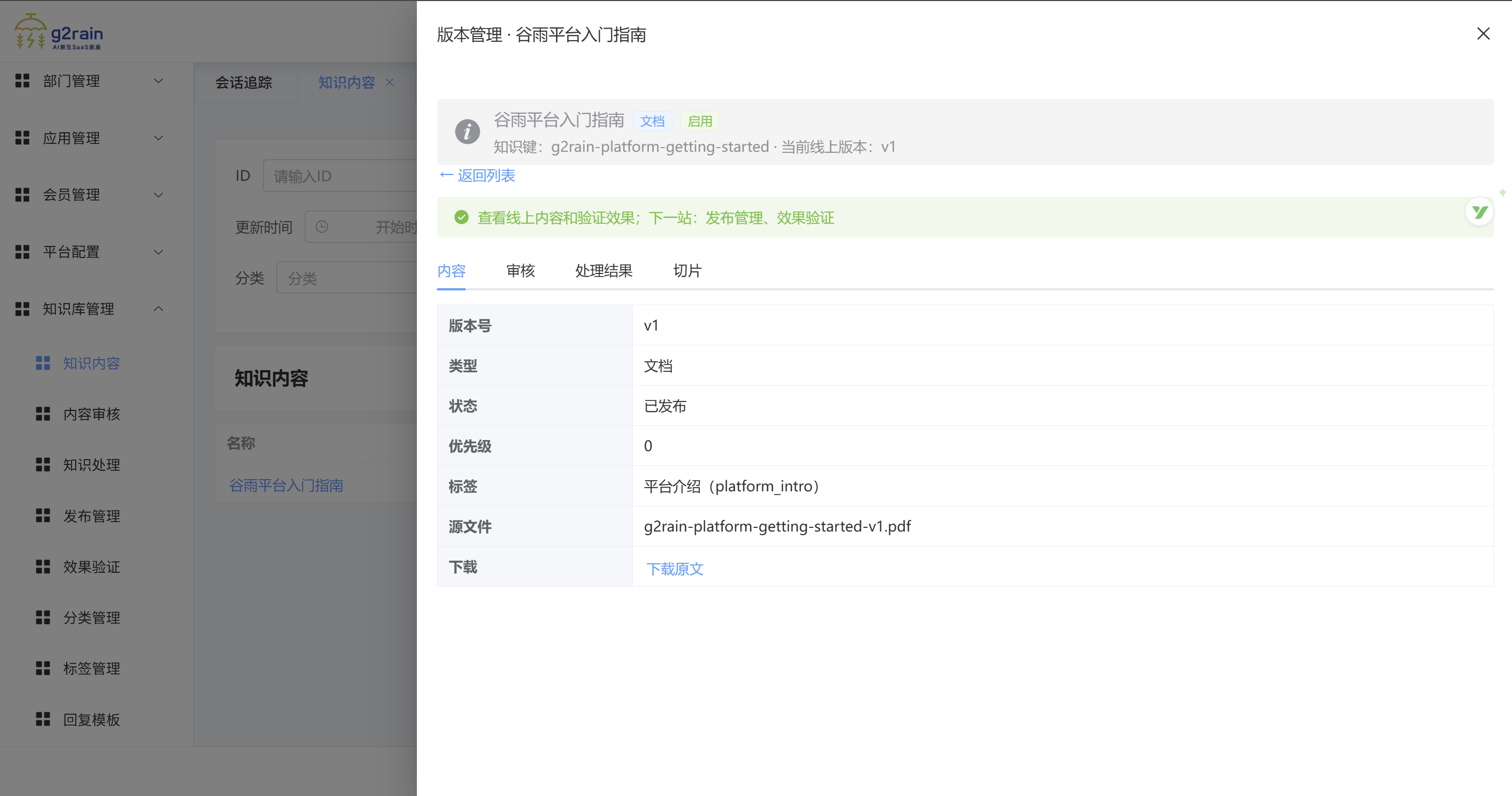 知识版本管理：发布状态、标签、源文件与审核入口
